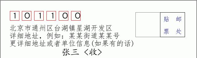 邮编信封：邮政编码572000-海南省南沙群岛
