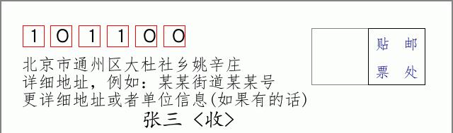 邮编信封：邮政编码572000-海南省南沙群岛