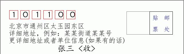 邮编信封：邮政编码572000-海南省南沙群岛