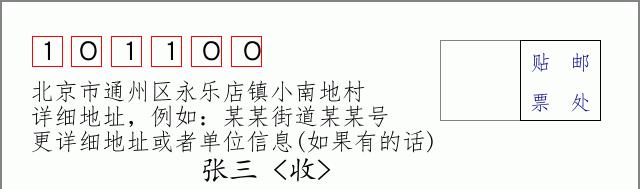 邮编信封：邮政编码572000-海南省南沙群岛