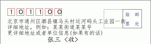 邮编信封：邮政编码572000-海南省南沙群岛