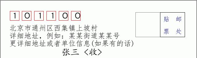 邮编信封：邮政编码572000-海南省南沙群岛