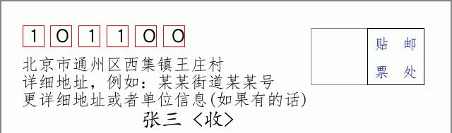 邮编信封：邮政编码572000-海南省南沙群岛