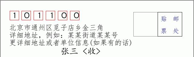 邮编信封：邮政编码572000-海南省南沙群岛