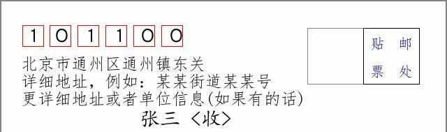 邮编信封：邮政编码572000-海南省南沙群岛