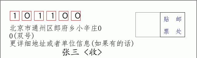 邮编信封：邮政编码572000-海南省南沙群岛