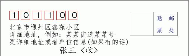 邮编信封：邮政编码572000-海南省南沙群岛
