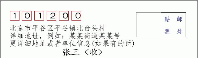 邮编信封：邮政编码572000-海南省南沙群岛