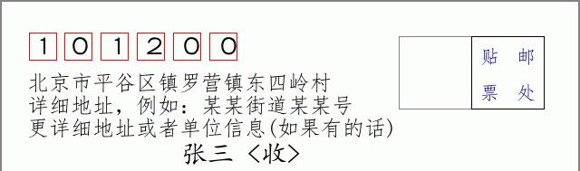 邮编信封：邮政编码572000-海南省南沙群岛