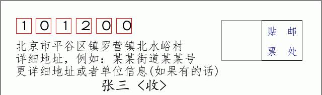 邮编信封：邮政编码572000-海南省南沙群岛