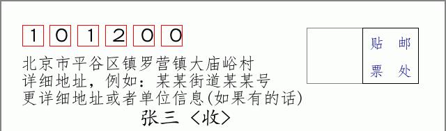 邮编信封：邮政编码572000-海南省南沙群岛