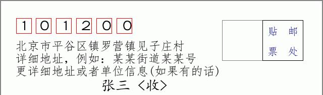 邮编信封：邮政编码572000-海南省南沙群岛