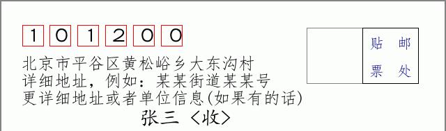 邮编信封：邮政编码572000-海南省南沙群岛