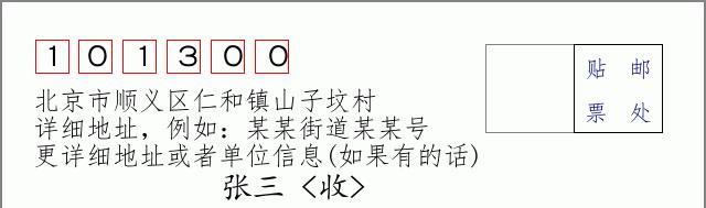 邮编信封：邮政编码572000-海南省南沙群岛