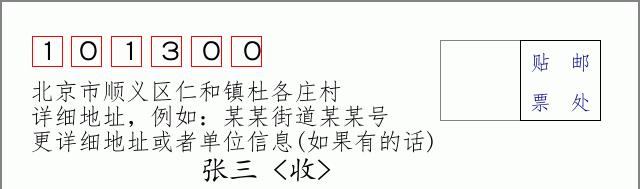 邮编信封：邮政编码572000-海南省南沙群岛