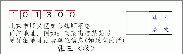 邮编信封：邮政编码572000-海南省南沙群岛