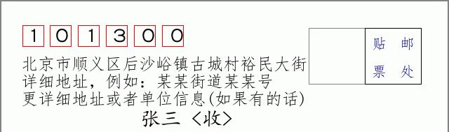 邮编信封：邮政编码572000-海南省南沙群岛