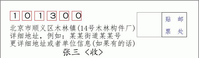 邮编信封：邮政编码572000-海南省南沙群岛