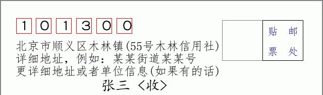 邮编信封：邮政编码572000-海南省南沙群岛