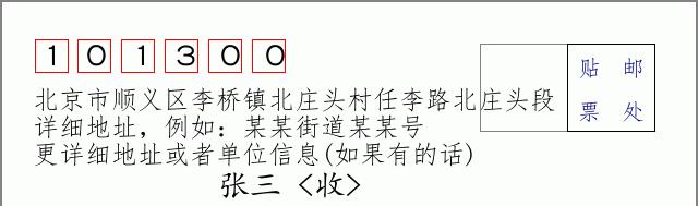 邮编信封：邮政编码572000-海南省南沙群岛