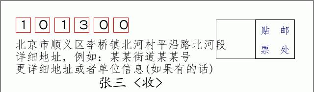 邮编信封：邮政编码572000-海南省南沙群岛