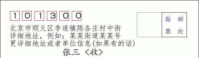 邮编信封：邮政编码572000-海南省南沙群岛