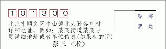 邮编信封：邮政编码572000-海南省南沙群岛
