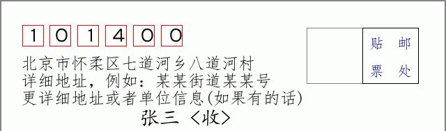 邮编信封：邮政编码572000-海南省南沙群岛