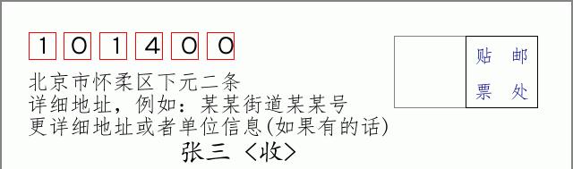 邮编信封：邮政编码572000-海南省南沙群岛