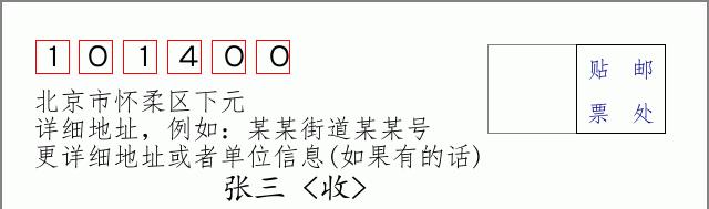 邮编信封：邮政编码572000-海南省南沙群岛
