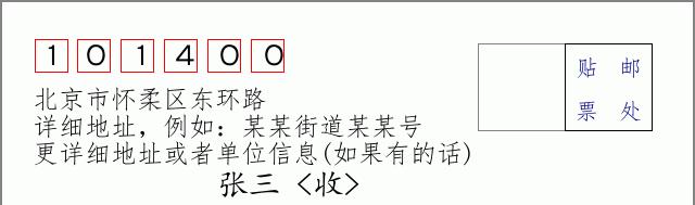 邮编信封：邮政编码572000-海南省南沙群岛
