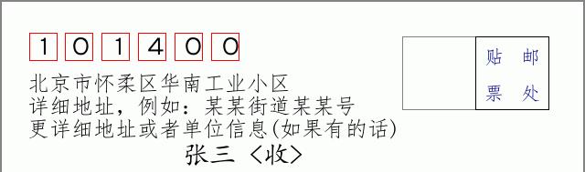 邮编信封：邮政编码572000-海南省南沙群岛