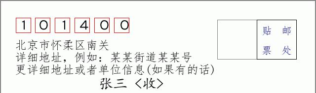 邮编信封：邮政编码572000-海南省南沙群岛