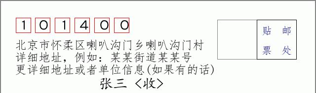 邮编信封：邮政编码572000-海南省南沙群岛