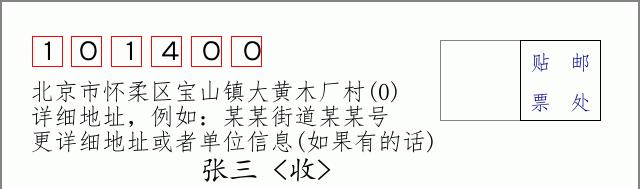 邮编信封：邮政编码572000-海南省南沙群岛