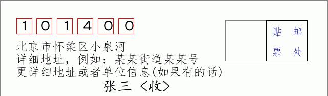 邮编信封：邮政编码572000-海南省南沙群岛