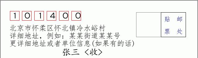 邮编信封：邮政编码572000-海南省南沙群岛