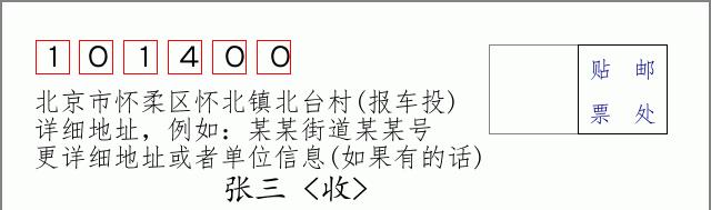 邮编信封：邮政编码572000-海南省南沙群岛