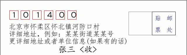 邮编信封：邮政编码572000-海南省南沙群岛