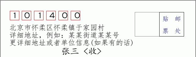 邮编信封：邮政编码572000-海南省南沙群岛