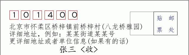 邮编信封：邮政编码572000-海南省南沙群岛
