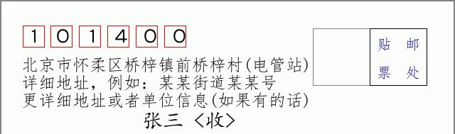 邮编信封：邮政编码572000-海南省南沙群岛