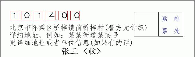 邮编信封：邮政编码572000-海南省南沙群岛