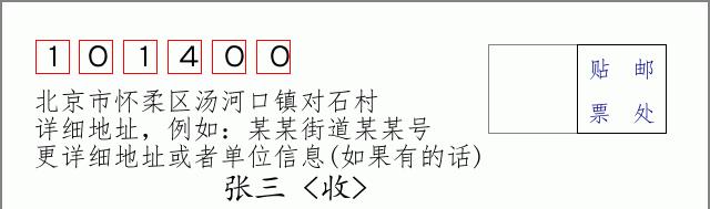 邮编信封：邮政编码572000-海南省南沙群岛
