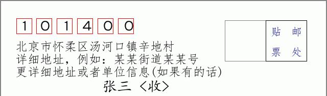 邮编信封：邮政编码572000-海南省南沙群岛