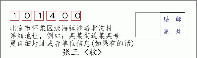 邮编信封：邮政编码572000-海南省南沙群岛