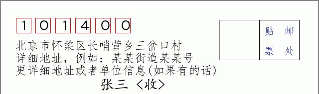 邮编信封：邮政编码572000-海南省南沙群岛