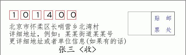 邮编信封：邮政编码572000-海南省南沙群岛