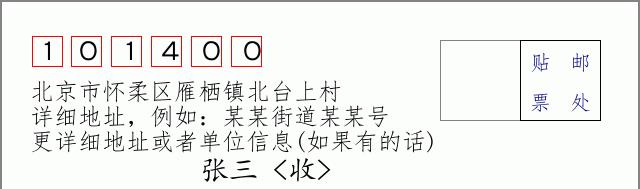 邮编信封：邮政编码572000-海南省南沙群岛