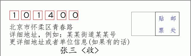 邮编信封：邮政编码572000-海南省南沙群岛